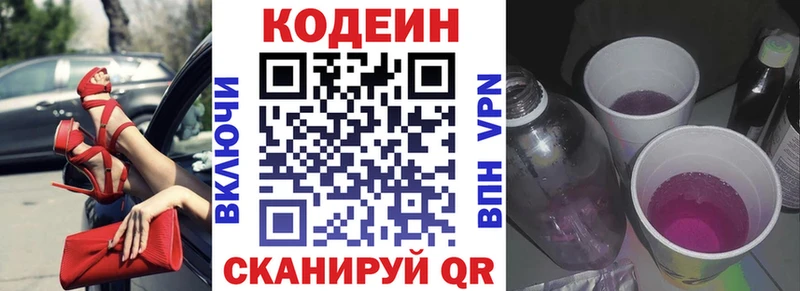 Кодеин напиток Lean (лин)  где купить наркоту  Новая Усмань 